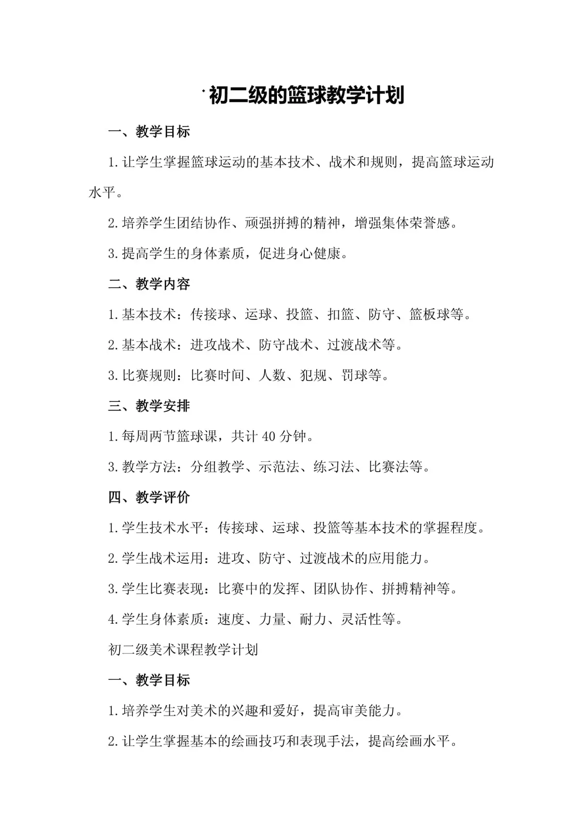 如何通过篮球训练提升自信心_0